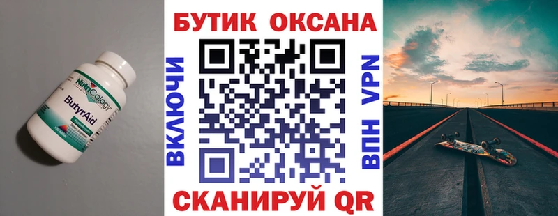 цена наркотик Покачи БУТИРАТ BDO